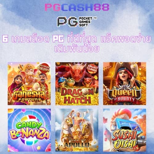 pg ท รู วอ เลท